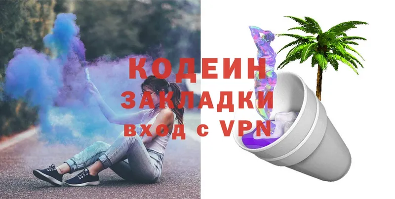 Кодеиновый сироп Lean Purple Drank  купить  сайты  Нововоронеж 